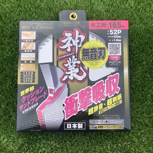 新品！激安！丸鋸の刃3枚セット