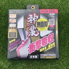 新品！激安！丸鋸の刃3枚セット