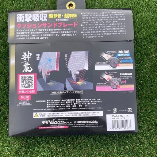 新品！激安！丸鋸の刃3枚セット
