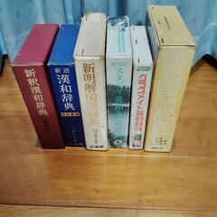 辞典　辞書　