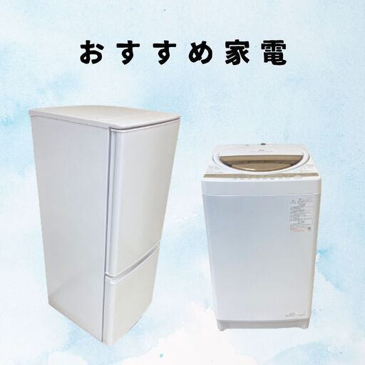 安心の動作保証付き冷蔵庫・洗濯機をセットでお届けします！