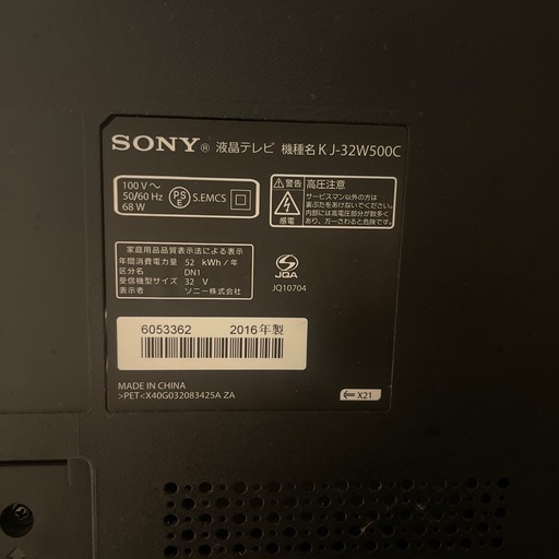 SONYテレビ32型