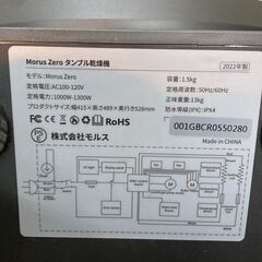 【ご来店限定】Morus(モルス)　衣類乾燥機【トレファク秦野店】の画像