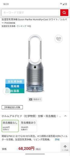 Dyson空気清浄機+加湿機
