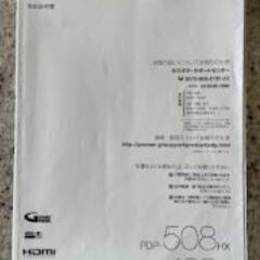 Pioneer プラズマテレビ  KURO ５０インチ PDP-５０８HXの画像