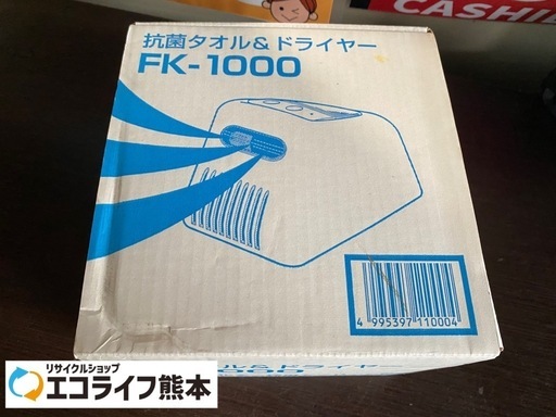 未使用品❗️ 抗菌タオル＆ドライヤー　手動式