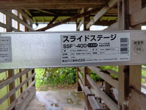 スライドステージ　長谷川工業　ssf-400