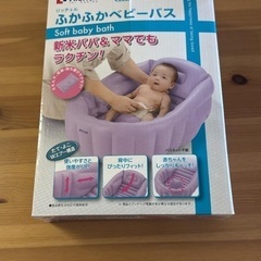 赤ちゃん沐浴バス　リッチェルベビーバス