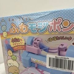 すみっコぐらし ふわモジポンポン タカラトミー すみっこぐらし おもちゃの画像