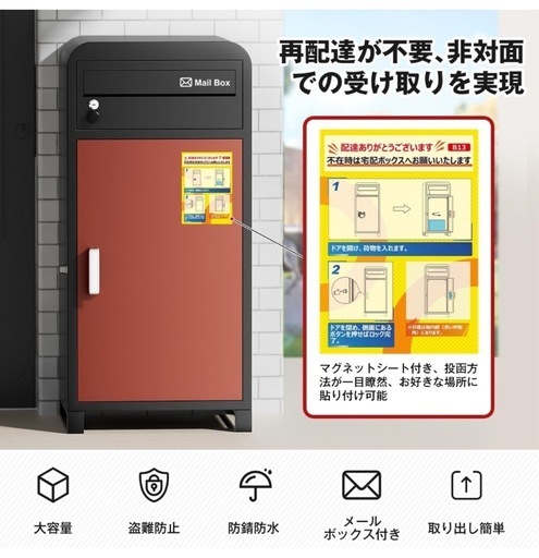 【新品未使用未開封品】VARNIC 宅配ボックス 組立不要 屋外 大容量 宅配BOX 防水・防錆 据え置きベース・マグネットシート付き 郵便受け 戸建て用 個人宅 盗難防止 両開き扉 (レッド)