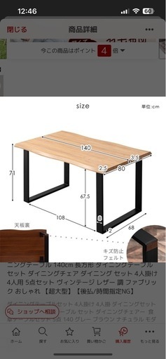 【ほぼ新品】ダイニングテーブル＆チェア4脚