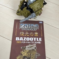 ゾイドワイルド5体まとめての画像