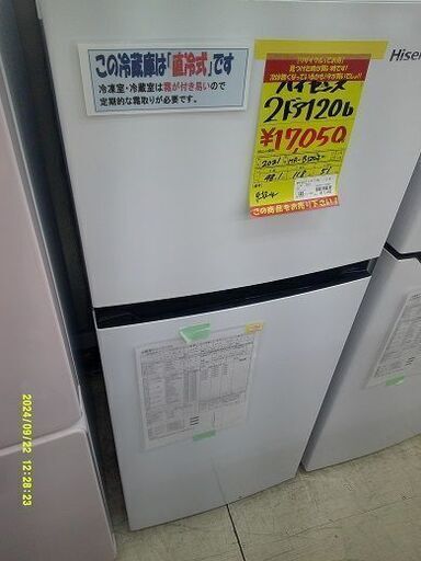 ID:G10019640　冷蔵庫　2ドア　120L 　ハイセンス　2021