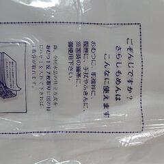 さらし木綿の画像