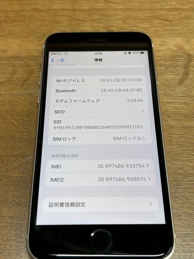 (美品)iPhone SE 第3世代 64Gホワイト
