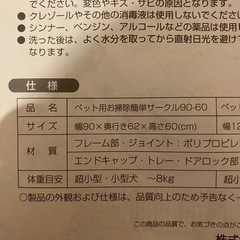 【お取引中】リッチェル　ペットサークルの画像