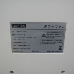 LIGHTEN タワーファン 2024年製 XR-FAN04【モノ市場安城店】41の画像