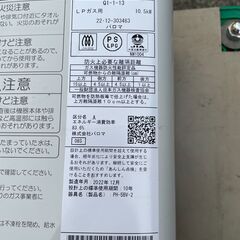 ★ LPガス 瞬間湯沸器 パロマ PH-5BV-2 2022年製 湯沸かし器 給湯器 Palomaの画像
