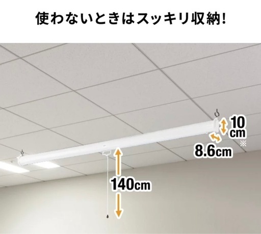 新品未使用プロジェクタースクリーン80インチ16:9吊り下げ式