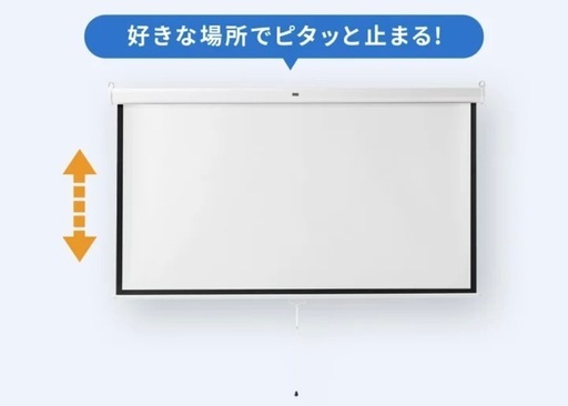新品未使用プロジェクタースクリーン80インチ16:9吊り下げ式