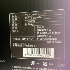 【新品未使用】タラスブルバ ウッドロールテーブルの画像