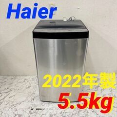  19825  Haier 一人暮らし洗濯機 2022年製 5.5kg ◆大阪市内・東大阪市他 6,000円以上ご購入で無料配達いたします！◆ ※京都・高槻・枚方方面◆神戸・西宮・尼崎方面◆生駒方面、大阪南部方面　それぞれ条件付き無料配送あり！            