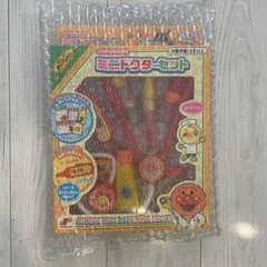 アンパンマン ミニドクターセット