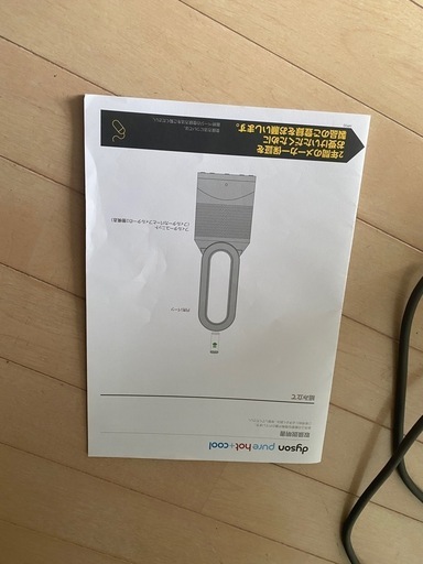 ダイソン　ホットアンドクール