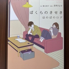 【9/25まで】ほのぼのログ 深町なか 4巻セットの画像