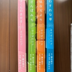 【9/25まで】ほのぼのログ 深町なか 4巻セット