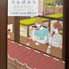 【9/25まで】ほのぼのログ 深町なか 4巻セットの画像
