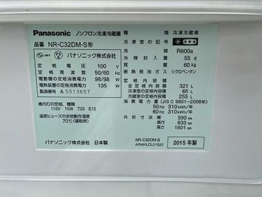 ★動作〇★ 冷蔵庫 パナソニック NR-C32DM -S 321L 2015年製 ノンフロン 冷凍冷蔵庫 Panasonic
