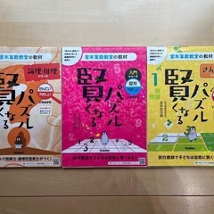 賢くなるパズル3冊