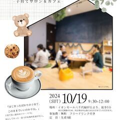 【1組追加募集】親子向け子育てサロン＆カフェ『Bear‘s Co...