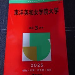僕の「東洋英和女学院大学赤本」とあなたのポップコーン20袋を物々...