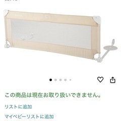 カトージ ポータブル　ベッドガード　SB付 130cm クリーム の画像