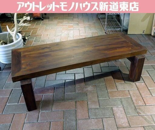 木製 ローテーブル 幅120.5cm アジアンテイスト バリ風 アジアンリゾート センターテーブル 座卓 ダークブラウン 札幌市東区 新道東店