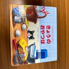 きょうのおやつは　ミラーえほん