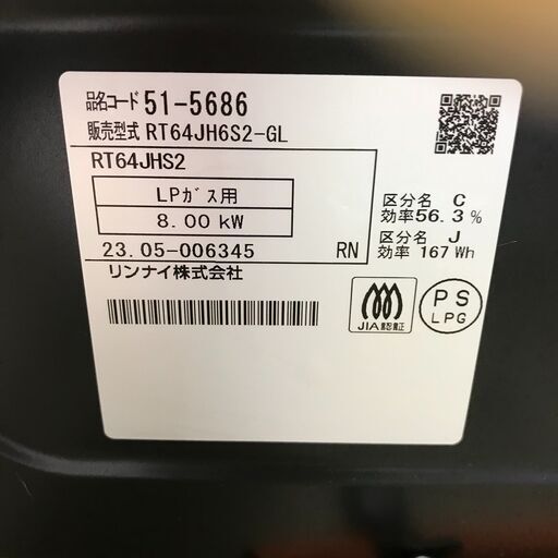 9/22 終IS 23年製 Rinnai リンナイ LPガス用 ガステーブル RT64JHS2 左強火 高温炒め 24i菊MZ