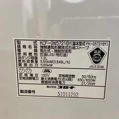 石油ファンヒーター コロナ KCF-GW5721BY 2021年 冬物家電 ふぁんひーたー 暖房器具【安心の3ヶ月保証★送料に設置込】?自社配送時?代引き可?※現金、クレジット、スマホ決済対応※