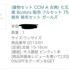 (予定者決定)七五三 3歳用着物  の画像
