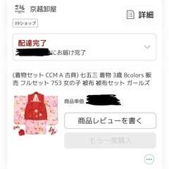 (予定者決定)七五三 3歳用着物  の画像