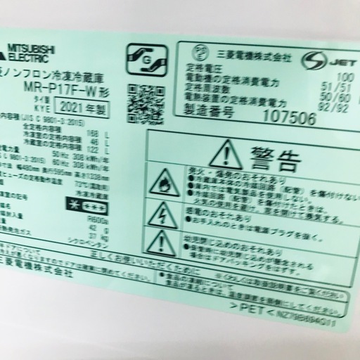 ⭐️激安⭐️三菱　冷蔵庫　2021年製 168L