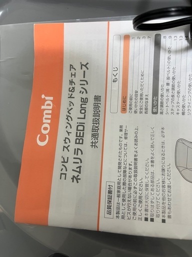 電動　スウィングベッド　チェア　コンビ　ネムリラ