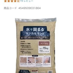 水で固まる マジカルサンド ベージュ 15kg 水で固まる砂の画像