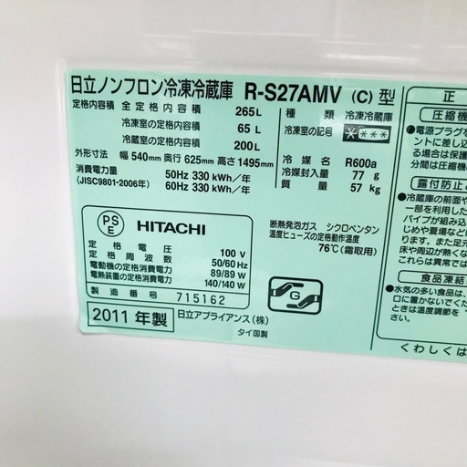 ⭐️激安⭐️日立　冷蔵庫　265L