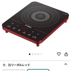 t-fal 卓上調理 IH