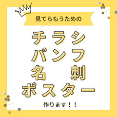"展示会開催" 　チラシ＊パンフ＊ポスター　作ります！ 