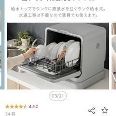 食洗器、食器洗い器の画像