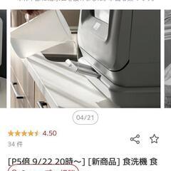 食洗器、食器洗い器の画像